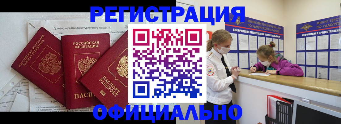 прописка от собственника в Хвалынске