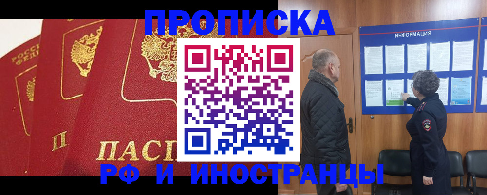 купить прописку в Хвалынске