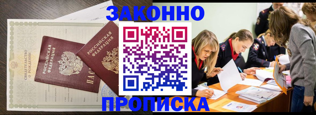 прописка ребенка в Хвалынске