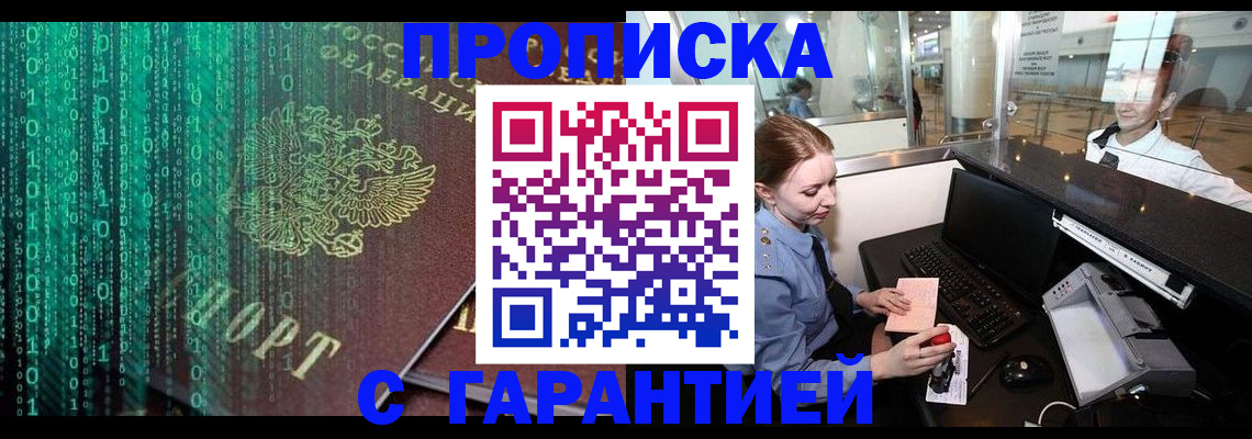 временная регистрация купить в Хвалынске