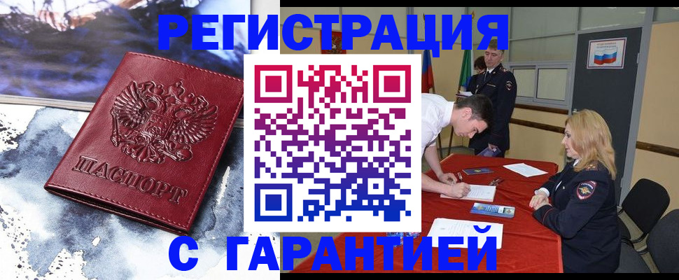 временная регистрация гарантия в Хвалынске